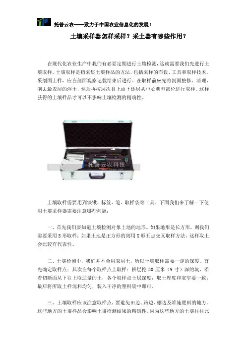 土壤采样器怎样采样？采土器有哪些作用？