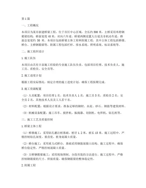 桥梁主体附属工程施工方案(3篇)