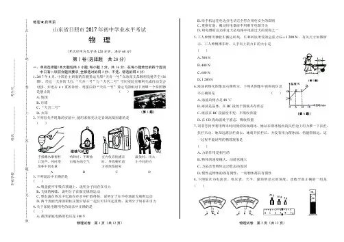 2017年山东省日照市中考物理试卷含答案