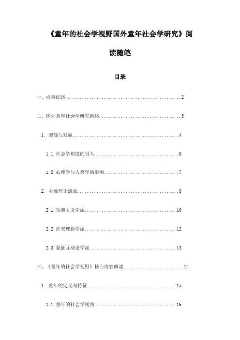 童年的社会学视野国外童年社会学研究_随笔