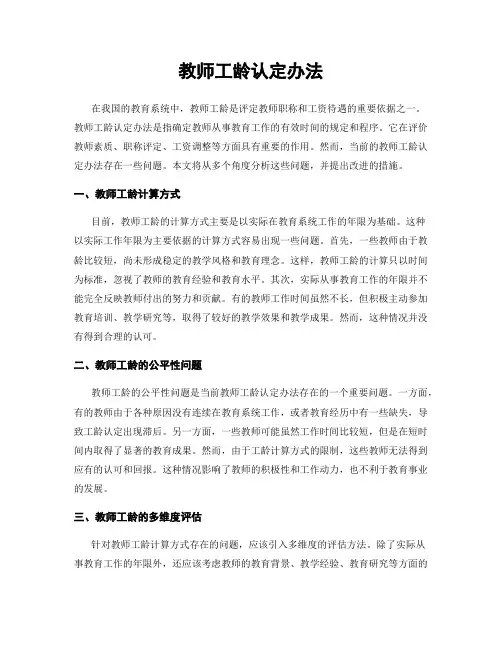 教师工龄认定办法