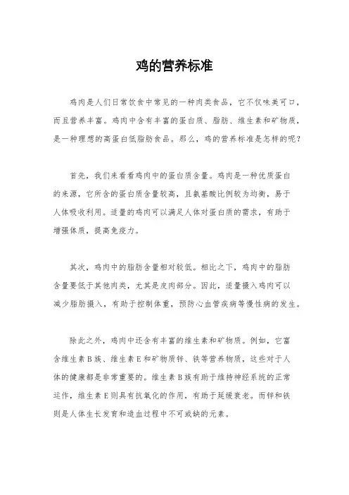 鸡的营养标准