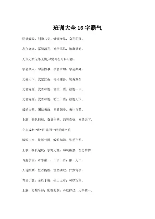 班训大全16字霸气