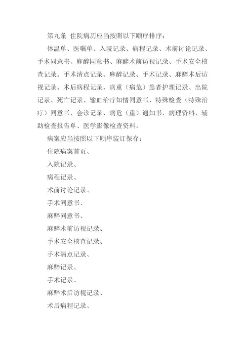 病历排序