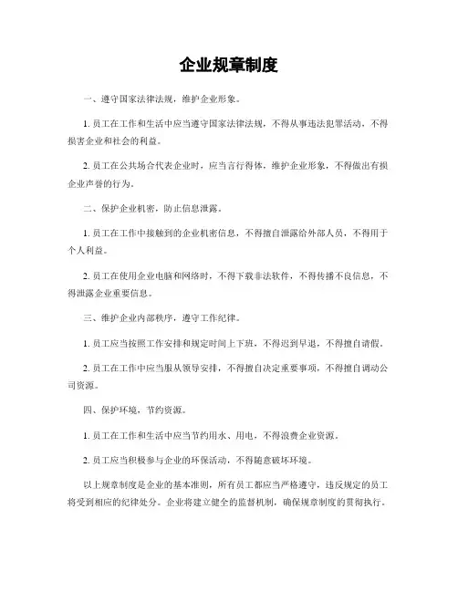 企业规章制度