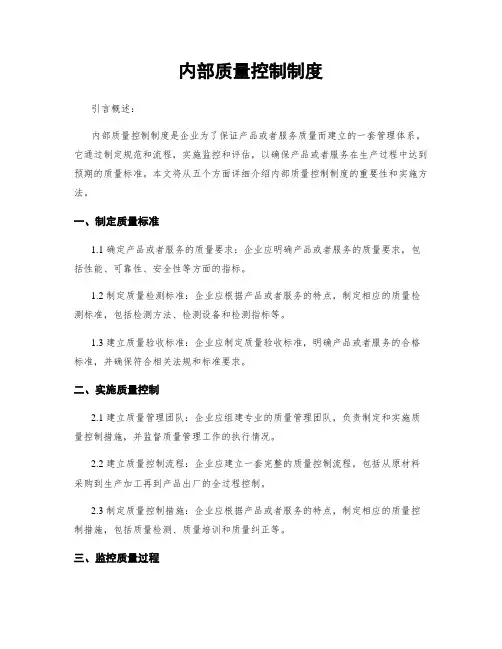 内部质量控制制度