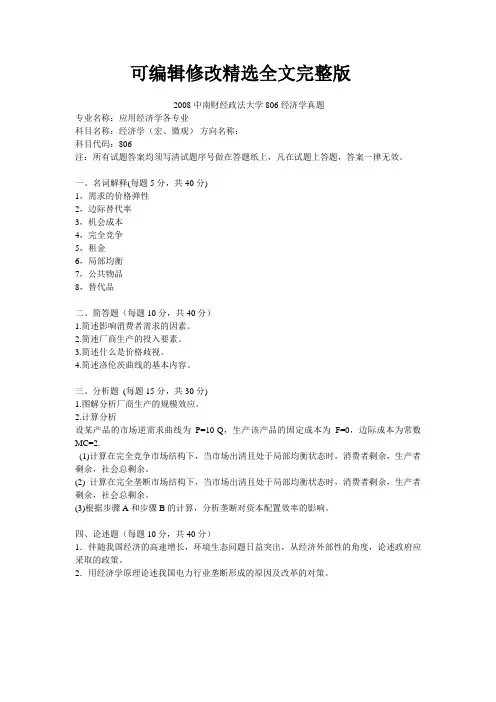 中南财经806经济学真题08至17精选全文完整版