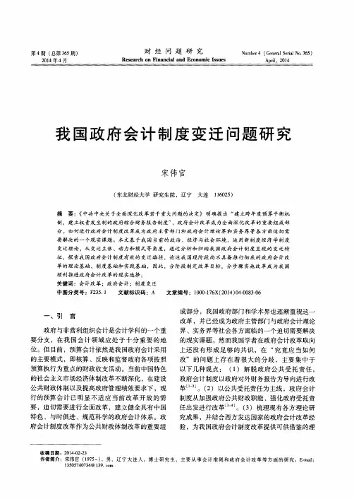我国政府会计制度变迁问题研究