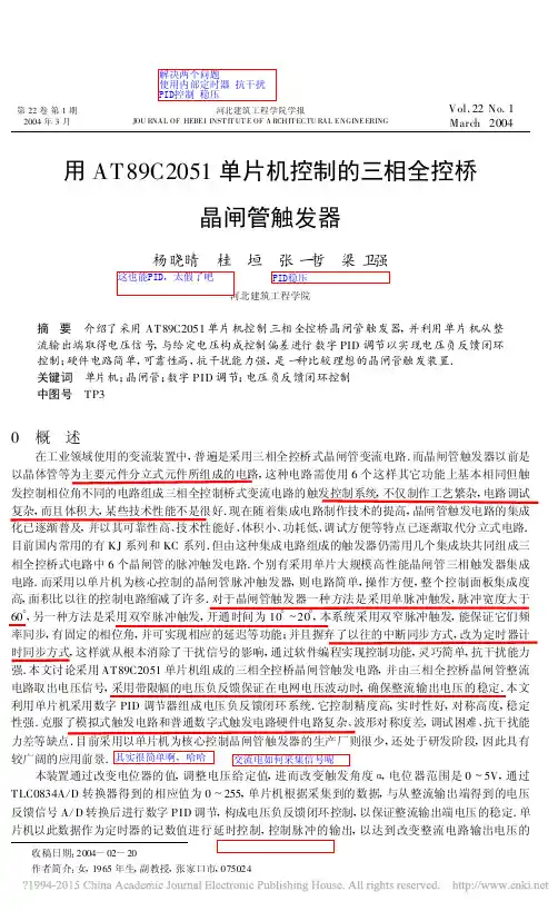 08 用AT89C2051单片机控制的三相全控桥晶闸管触发器