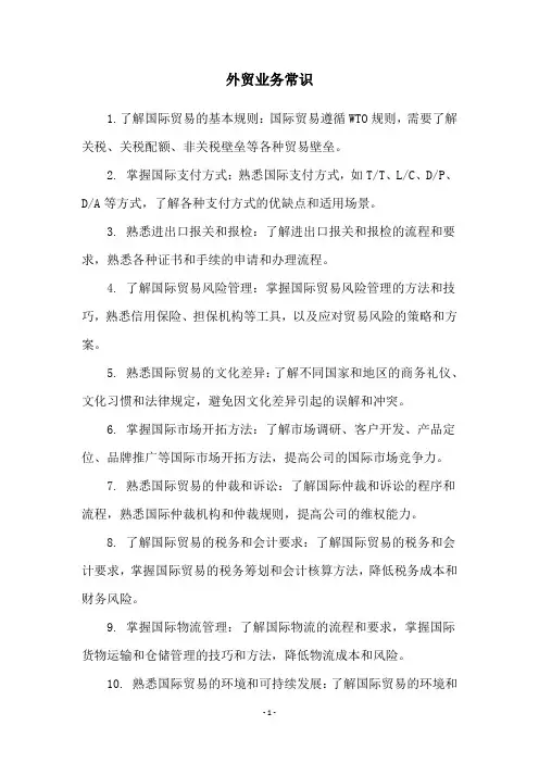 外贸业务常识