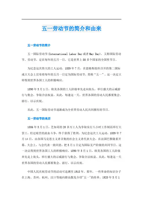 五一劳动节的简介和由来