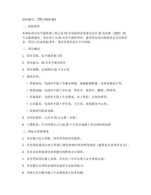 东平湖景观工程招标公告