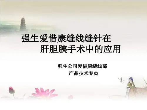 普外科手术缝线的介绍 PPT