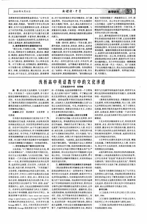 浅析高中英语教学中的文化渗透