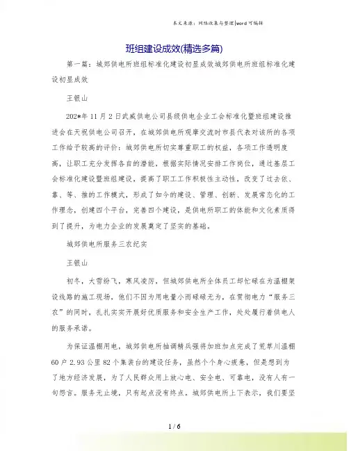 班组建设成效(精选多篇)