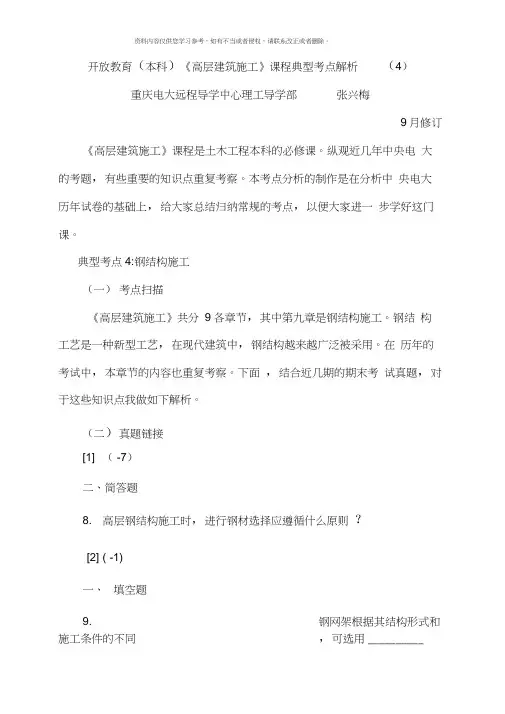 高层建筑施工课程典型考点解析