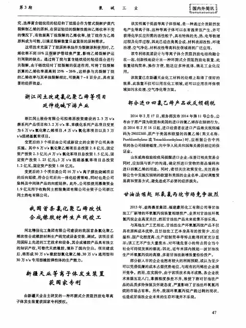 我国首条氯化聚乙烯改性合成橡胶材料生产线竣工