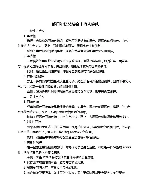 部门年终总结会主持人穿啥