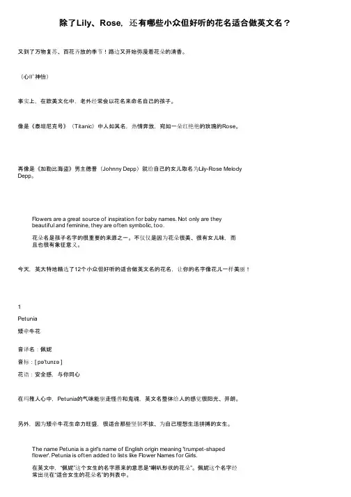 除了Lily、Rose，还有哪些小众但好听的花名适合做英文名？