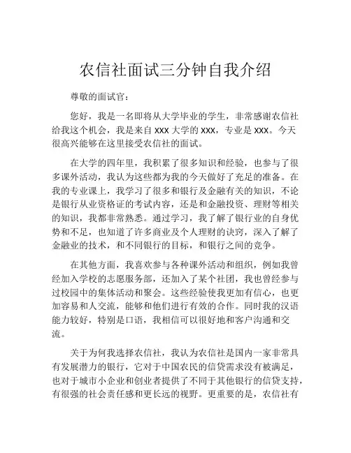 农信社面试三分钟自我介绍