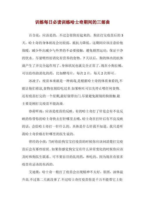 训练每日必读 训练哈士奇期间的三部曲
