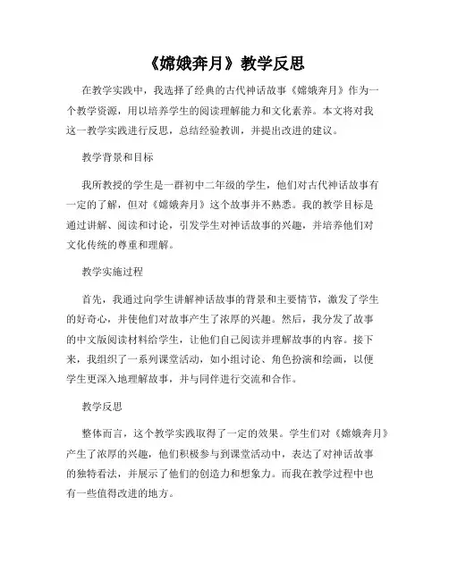 《嫦娥奔月》教学反思
