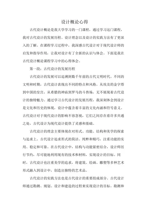 设计概论心得