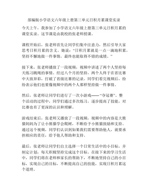 部编版小学语文六年级上册第三单元日积月累课堂实录