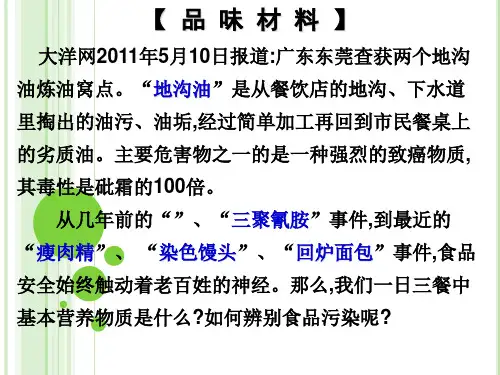 糖类油脂蛋白质PPT课件