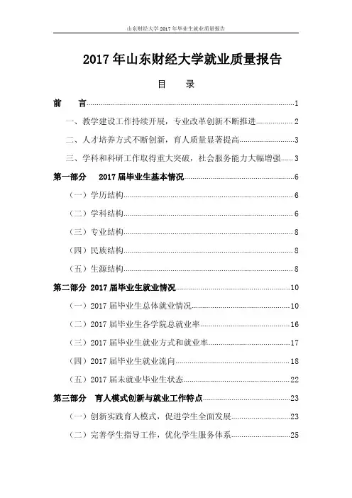 2017年山东财经大学就业质量报告