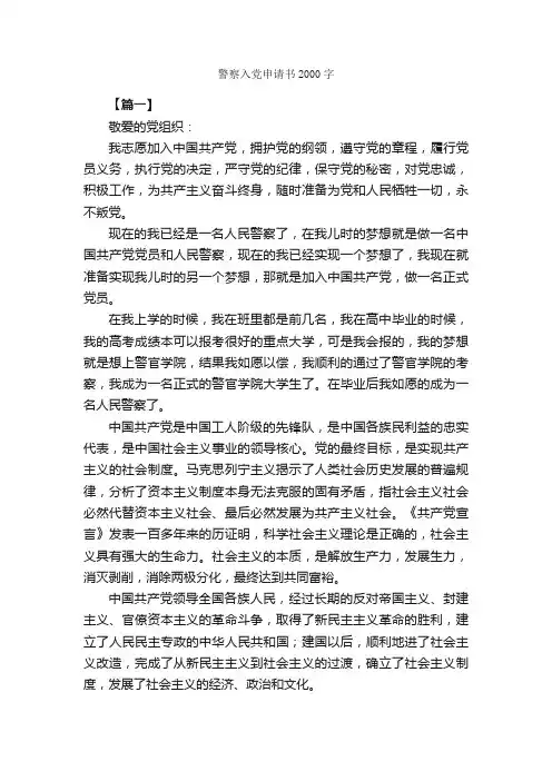 警察入党申请书2000字