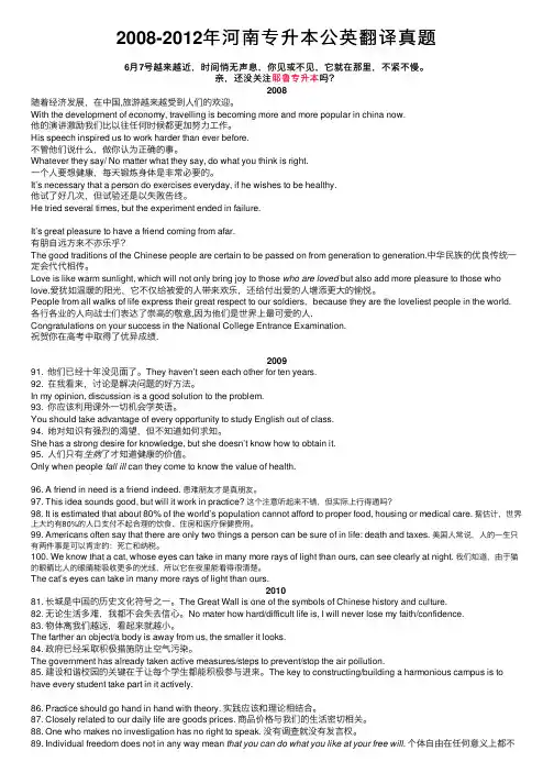 2008-2012年河南专升本公英翻译真题