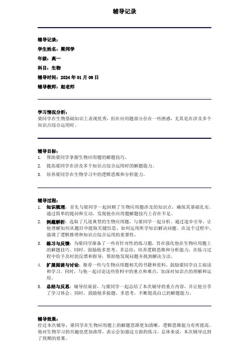 优秀生辅导记录