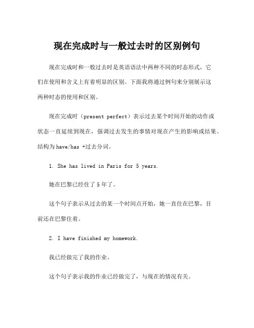 现在完成时与一般过去时的区别例句