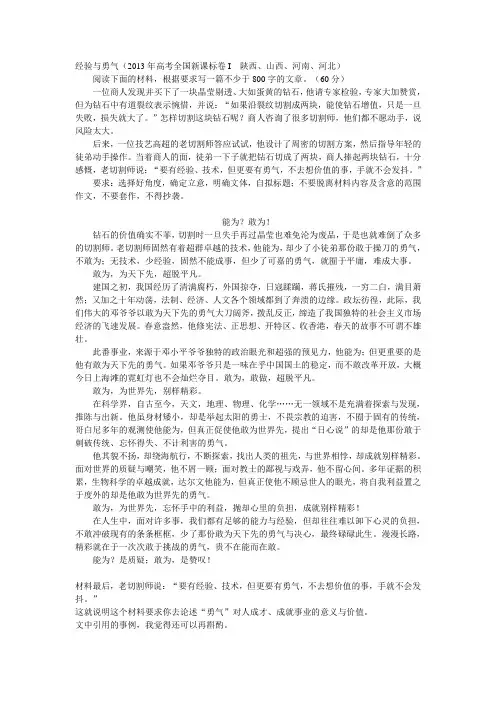 2013年高考作文汇总(附范文)