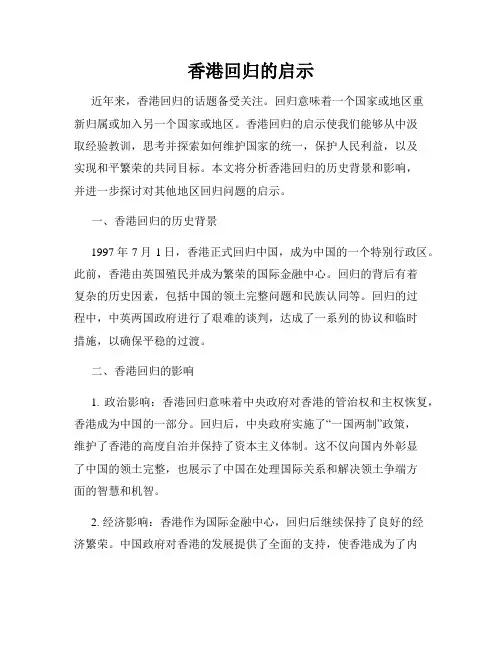 香港回归的启示