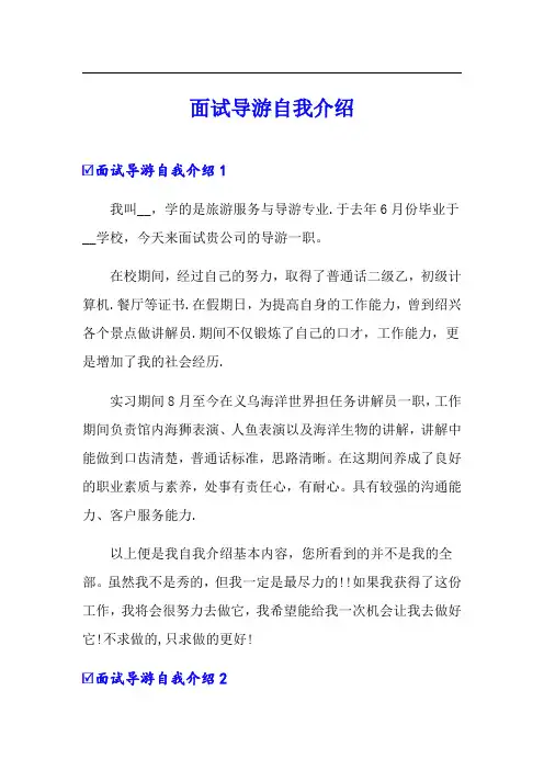 面试导游自我介绍(精选)