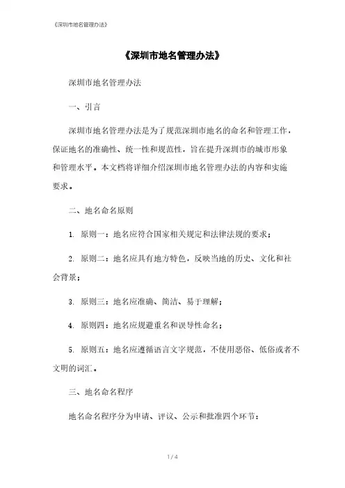 《深圳市地名管理办法》