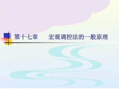 第四编  第十六章  宏观调控法