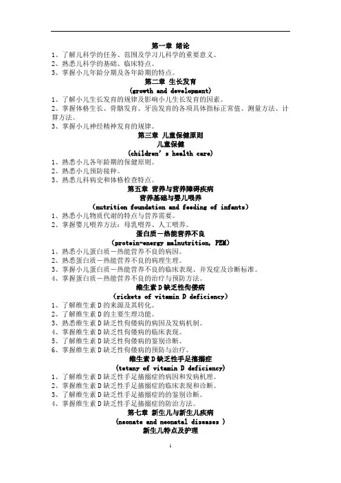 儿科教学大纲