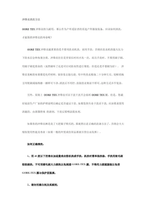 冲锋衣清洗方法