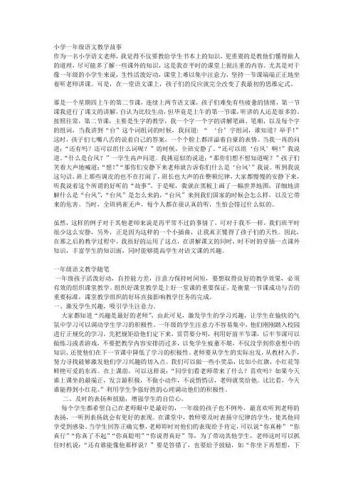 小学一年级语文教学故事