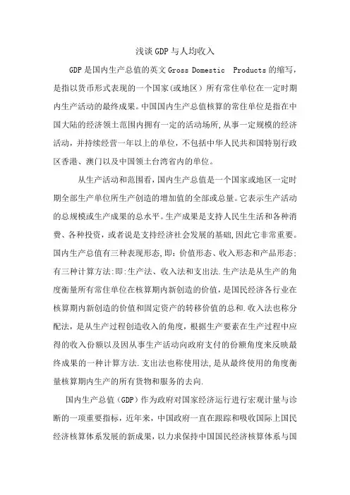 国民经济核算 小论文【范本模板】