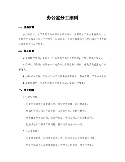 办公室分工细则