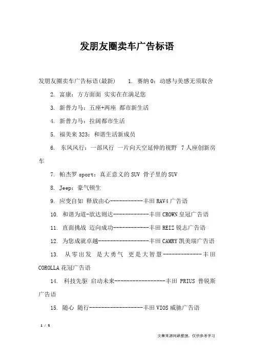 发朋友圈卖车广告标语_广告词