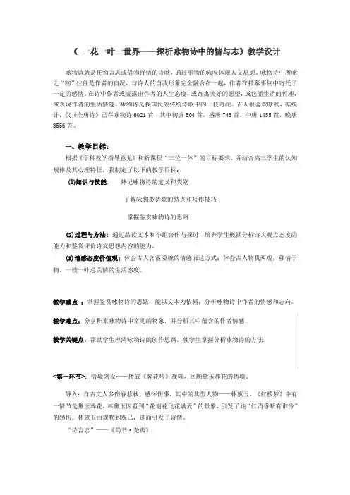 人教版高中语文选修《中国文化经典研读》第 5单元《诗与禅》节选教案