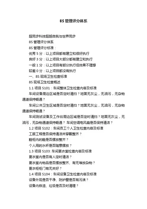 8S管理评分体系