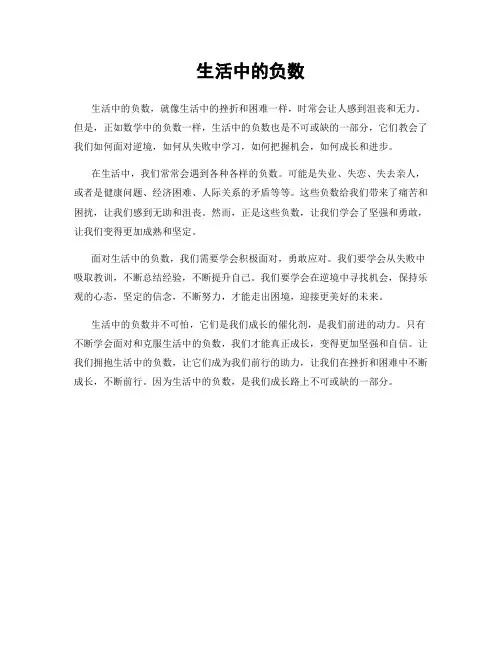 生活中的负数