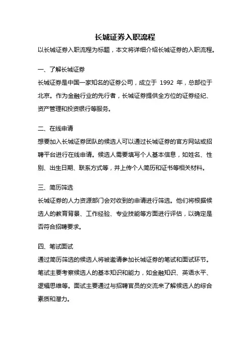 长城证券入职流程