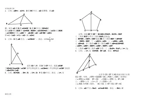 全等三角形证明经典50的题目(含答案详解)